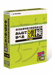 みんなで学べる漢検〜中・上級編〜