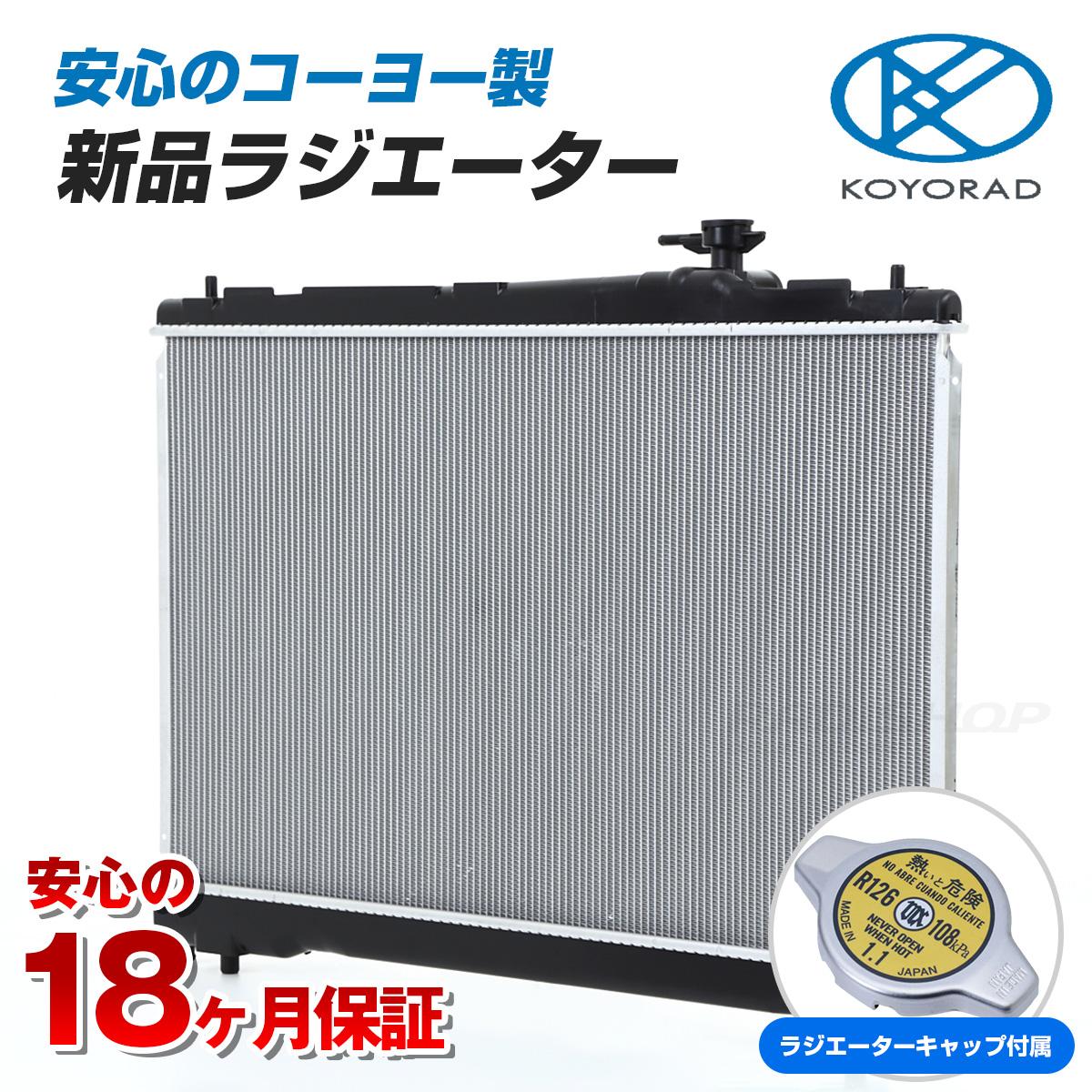 【新品キャップ付】【18ヶ月保証付】USセイバー UA5用 ラジエーター ラジエター 新品 日本メーカー製【KOYORAD】