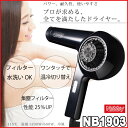 【送料無料】Nobby ヘアードライヤーNB1903【ブラッ...