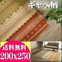 ギャベ 柄 絨毯 約 3畳 おしゃれ ラグ 200x250 ...