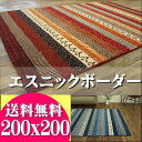 【お得な限定クーポン配布中!】 カーペット 2畳 大 ボーダー柄 ラグ 200×200cm エスニック 調 ベルギー じゅうたん 高弾力! ラグマット ウィルトン織り 絨毯 ブルー レッド ヴィンテージ ラグ ギャベ 送料無料 キリム柄