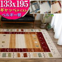 ギャベ 柄 おしゃれ ラグ 133x195 エスニック 調 ...