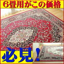 これは必見! 絨毯 じゅうたん 235×320 約 6畳 用 レッド 赤 送料無料 ウィルトン織 ヨーロピアン ラグ カーペット ラグマット ペルシャ絨毯 柄 ベルギー絨毯