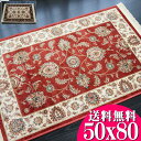 玄関マット 室内 ベルギー製 洗える シルクタッチ ペルシャ絨毯 柄 50x80cm 玄関マット レッド 赤 通販 送料無料 ベルギー絨毯 ペルシャ玄関マット 屋内 風水