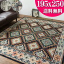 ラグ ベルギー絨毯 ラグ 薄手 カーペット 195×250 ...