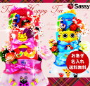 ★おむつケーキ/オムツケーキ/ Sassy ★★出産祝い(出産祝)/送料無料/即日発送/名入れ無料★★ダイパーケーキ ★ トリプル ハッピー ツリー sassy(サッシー) 3段　おむつケーキ    ★おむつケーキ・出産祝い(出産祝)・送料無料・名入れ無料★ sassy(サッシー)歯固め、スタイ、タオル オムツケーキ3段