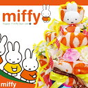 【クーポン300円】★おむつケーキ / 出産祝い / オムツケーキ・楽天/ミッフィー/ おむつケーキ ★ 出産祝い /送料無料/即日発送/名入れ★ミッフィー(miffy)の3段おむつケーキ 【RCP】出産祝いのラグーン店