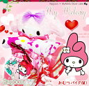 【クーポン300円】★おむつバイク/オムツバイク/★マイメロのおむつバイク(M)★★出産祝い(出産祝)/送料無料/即日発送★★My Melody(ハローキティシリーズ)My Melody(ハローキティシリーズ)【【HELLO KITTY 【あす楽対応】 出産祝いのラグーン店