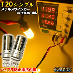 ハイエース H29.11- GDH/TRH200系 ウインカー LED T20 アンバー ステルス ハイフラ防止抵抗内蔵 フロント用 hiace toyota トヨタ フロント フロントウインカー フロントウィンカー ウィンカー ハイフラ防止抵抗器 内臓 ステルスウインカー ledウインカー ledウィンカー