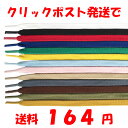 靴紐 石目平 靴ひも 120cm スニーカー 靴ヒモ 【税抜...