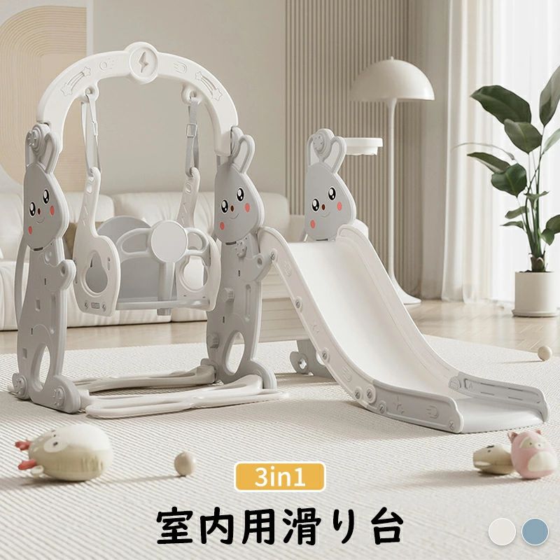 ブランコ付き 遊具 3in1 多機能 室内用 すべり台 バスケットゴー