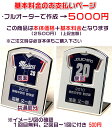 回転ユニフォーム楯の【フルオーダーで作成】基本料金5,000円(税別)大会名や選手名を入れ出場記念や卒団記念・卒業記念に