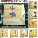 天然木表札白飛馬材のデザイン表札150×150×20mm厚[...