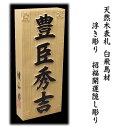 天然木表札【白飛馬材3cm厚】風水表札『招福開運隠彫+背面水...