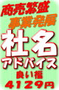 社名判断、店名・屋号・社名鑑定の姓名判断・社名相談【1案〜3案】