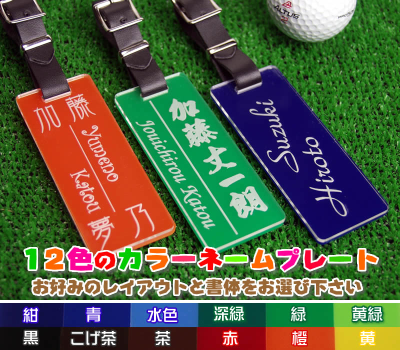 ゴルフキャディバッグ用ネームプレート・ネームタグ長方形名札【全12色から選べます】