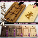 【9時までのご注文で即日発送可能】お祭り木札/欅・桧材など5...