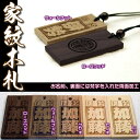 お祭り木札/欅・桧材など5種類【表面/お名前と地域名など+裏...