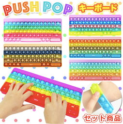 【新学期 】 ブレスレット付 プ ッシュポップ キーボード 文字付キーボード キッズ パソコ 大きい 知育 玩具 流行 小学校 子供 小学生 英語 学習 練習 ストレス解消グッズ バブル感覚 減圧グッズ 誕生日 クリスマス ギフト シリコン カラフル おもちゃ 集中力