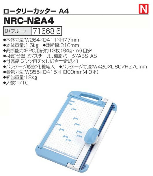 ナカバヤシ ロータリーペーパーカッター A4 NRC-N2A4B　○