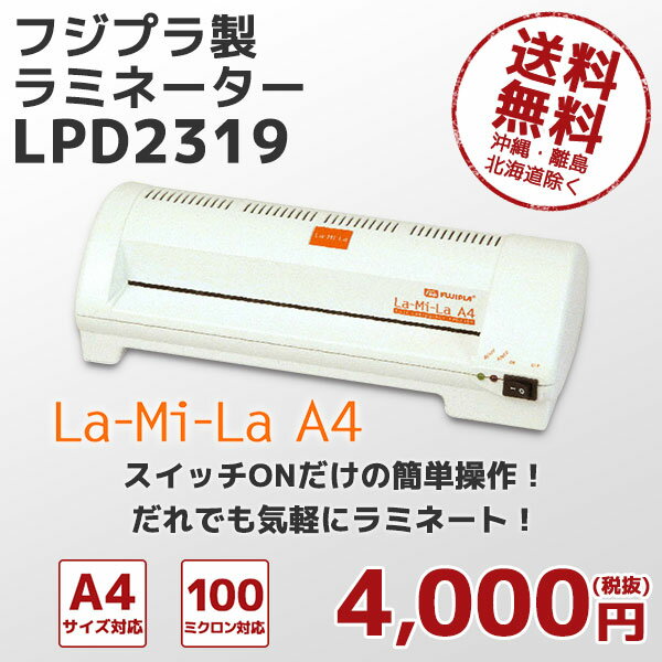 【あす楽】★即納可★送料無料★【期間限定値下げ！】ラミネーター A4サイズ対応 LPD23…...:rainbow-os:10000712