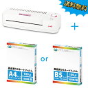 【送料無料】フジプラ製ラミネーターLPD2325 + 100ミクロンラミネートフィルム(A4またはB5サイズ)100枚セット【お買い得セット】【あす楽対応】