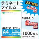 業務用ラミネートフィルムSG 100ミクロン A4サイズ 1000枚(100枚/箱×10箱)【あす楽対応】