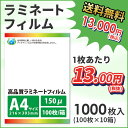 ¶È̳ÍÑ¥é¥ß¥Í¡¼¥È¥Õ¥£¥ë¥àSG 150¥ß¥¯¥í¥ó A4¥µ¥¤¥º 1000Ëç(100Ëç¡ß10È¢)¡Ú¤¢¤¹³ÚÂбþ¡Û
