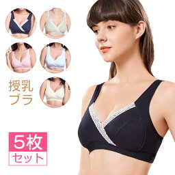 <strong>授乳ブラ</strong> 5枚セット 前開き ノンワイヤー 大きいサイズ 垂れない マタニティブラ クロスオープン 授乳用 インナー 産前 産後 ブラジャー ナイトブラ 下着 おしゃれ かわいい 垂れ マタニティ ブラジャーmarineblue 綿 授乳服【送料無料】