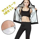サウナスーツ レディース セット ダイエットウェア 大きいサ...