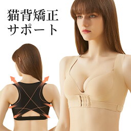 【SMATO 巻き肩 はがし 背筋 矯正 ベルト バストアップ　<strong>猫背矯正ベルト</strong>　猫背 女性用 レディース用 姿勢　<strong>インナー</strong> 姿勢矯正ベルト 補正下着 背筋矯正 背筋サポート<strong>インナー</strong>　ボディスーツ　肩こり　解消グッズ　大きいサイズ　4サイズ2色　メール便送料無料】