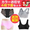 【お任せ4点下着入り 福袋 ショーツ ナイトブラ 各2点 花柄レース リボン付き コットン 綿 抗菌 消臭 パンツ レディース インナー 下着 メール便送料無料】