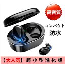 ポイント5倍★【超小型】 Bluetooth イヤホン 高音...