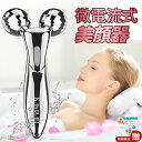【300円クーポン】 美顔ローラー 美顔器 Y字 美容ローラー マイクロカレント 微弱電流 顔痩せ ...