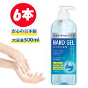 【日本製・6本セット】アルコールハンドジェル 日本製 除菌ジ...