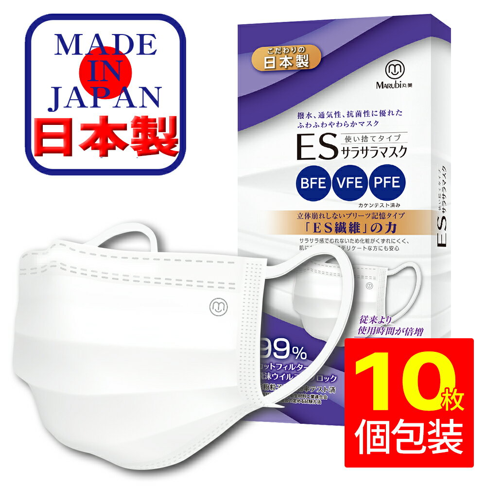 【即納】 マスク 日本製 10枚 国内出荷 三層構造 99%カット 不織布マスク ますく 使い捨てマスク BFE VFE PFE 個包装 箱 大人用 男女兼用