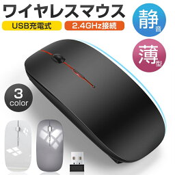 【赤字覚悟】 ワイヤレスマウス 超薄型 静音 無線 マウス BLENCK 省エネルギー 2.4GHz 3DPIモード 800/1200/1600DPI 高精度 持ち運び便利 スリム 2.4Gワイヤレス伝送 Windows/surface/Microsoft Proに対応 USB充電式 エコ 在宅勤務 父の日