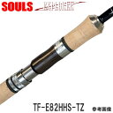 ソウルズ 渓流ロッド トラウトロッド サクラマスロッド エクスプローラー TF-E82HHS-TZ トルザイトリングモデル スピニングロッド ウッドスペーサー:オーク 2018年ブランク最先端素材採用モデル。