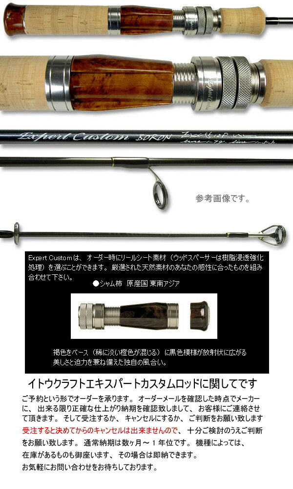 トラウトロッド　イトウクラフト　エキスパートカスタム　EXC560UL　シャム柿　この商品は送料無料です。（離島は別途）