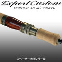 【1本即納出来ます】イトウクラフト エキスパートカスタム 渓流ロッド トラウトロッド サクラマスロッド EXC510UL スピニング カリンバール ダウンロック Kガイド仕様