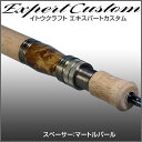 イトウクラフト エキスパートカスタム 渓流ロッド トラウトロッド サクラマスロッド EXC560ULX スピニング マートルバール ダウンロック Kガイド仕様