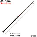 天龍 テンリュウ マダイロッド テンヤロッド タイラバロッド マダイジギングロッド レッドフリップ RF752S-ML MADAI-JIGGER