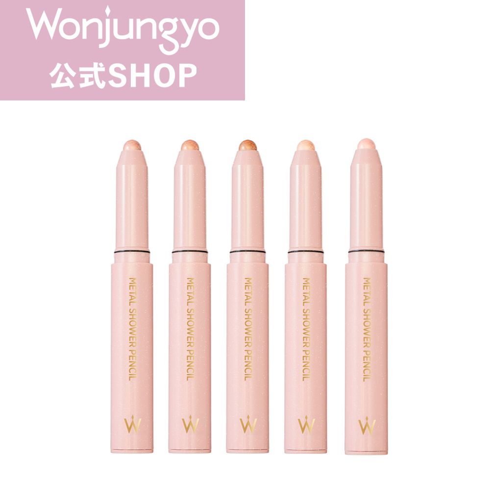 【公式】 Wonjungyo 【<strong>ウォンジョンヨ</strong> メタルシャワーペンシル】／ひと塗りで、輝く目元へ ぷっくり涙袋ペンシル
