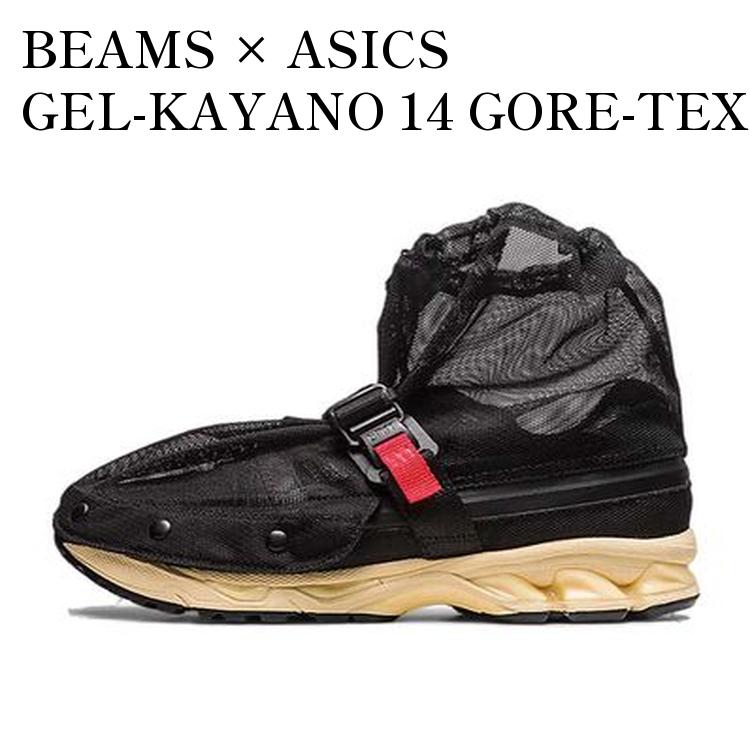 【お取り寄せ商品】BEAMS × ASICS GEL-KAYANO 14 GORE-TEX BLACK/SAND ビームス × <strong>ゲルカヤノ14</strong> ゴアテックス ブラック/サンド 1201A532-001 メンズ レディース 人気 おしゃれ