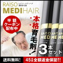 ★全額返金保証★ 薬用 レイソー メディヘア お得な3本セッ...