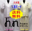 【送料無料】二重ガーゼ☆日本製☆hiromichi