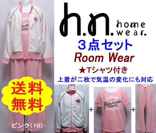 【送料無料】hiromichi nakano☆3点セット☆ルームウエア+Tシャツ付き上着が二枚で気温の変化に対応できます！子供ルームウエア150・160センチ