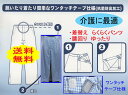 【送料無料】脱いだり着たり簡単なワンタッチテープ仕様介護に最適です♪親切設計 着替えラクラク パンツ綿100%紳士パンツS/M/Lサイズ介護ズボン 小さいサイズ