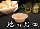 NHKまちかど情報室で紹介された岩塩のお皿　ヒマラヤ岩塩タレ皿505岩塩器NHK番組　岩塩器（タレ皿）器
