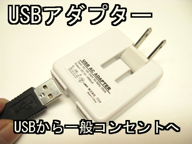 USB用ACアダプター　2ソケットタイプ　ホワイトUSB用ACアダプター　2ソケットタイプ家庭用コンセントでも使える